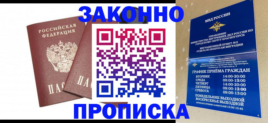 прописка гарантия в Серове