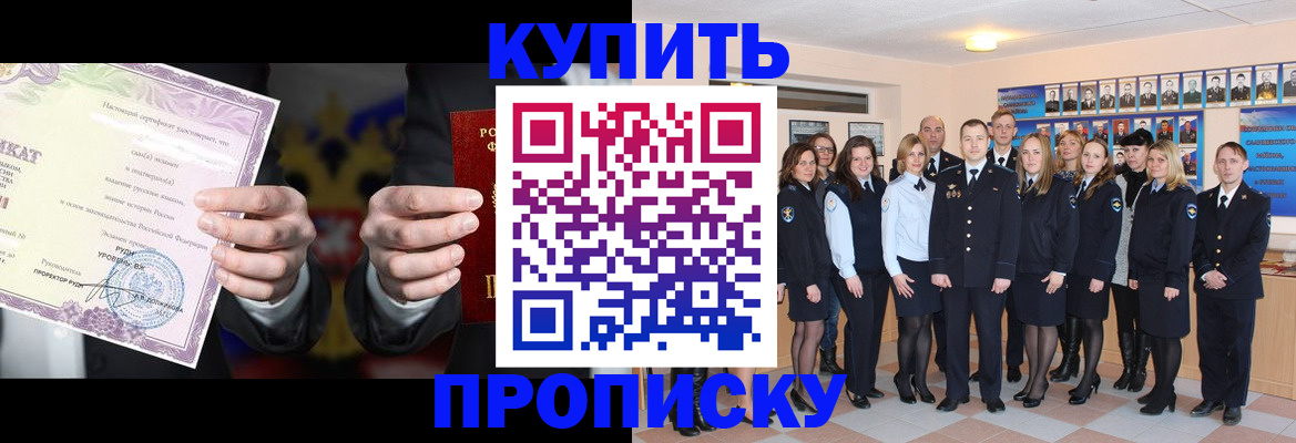 прописка для школы в Серове